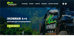 Desktop Screenshot of ironman4x4.com.ua