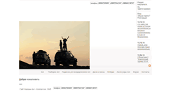 Desktop Screenshot of ironman4x4.in.ua